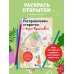 Арт-терапия. Раскраски-антистресс. Раскраски для взрослых Раскрашиваем открытки с Лизой Красновой. Подари открытку своими руками