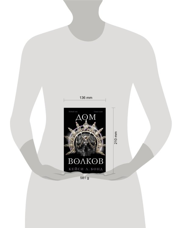 Дом Волков (#2)