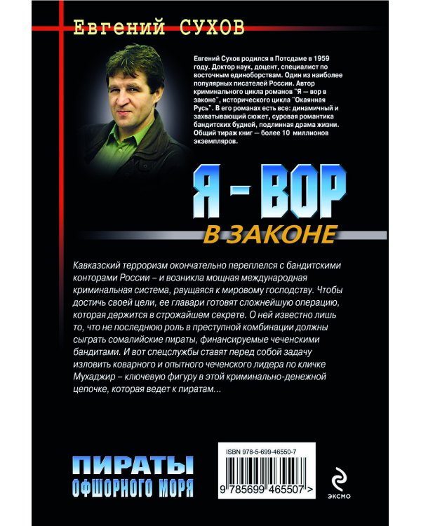 Дополнительное изображение книги «Пираты Офшорного моря»
