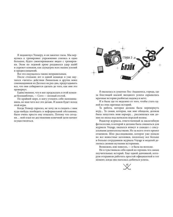 Чертовски неправильный парень (#2)