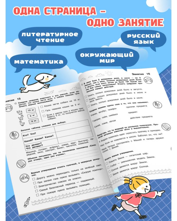 Комплексные летние задания. Переходим во 2-й класс
