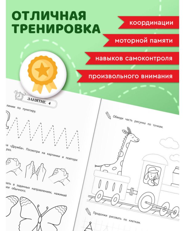 Развитие мелкой моторики и навыков письма: для детей 4-6 лет