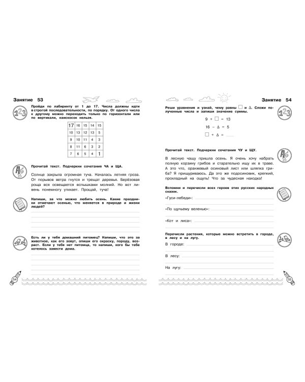 Комплексные летние задания. Переходим во 2-й класс