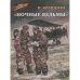ВД Кравцова. Ночные ведьмы