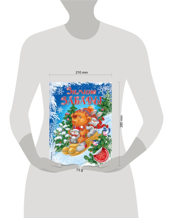 Зимние забавы_