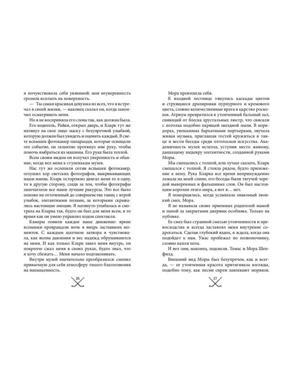 Чертовски неправильный парень (#2)