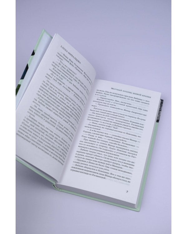 Мертвый кролик, живой кролик