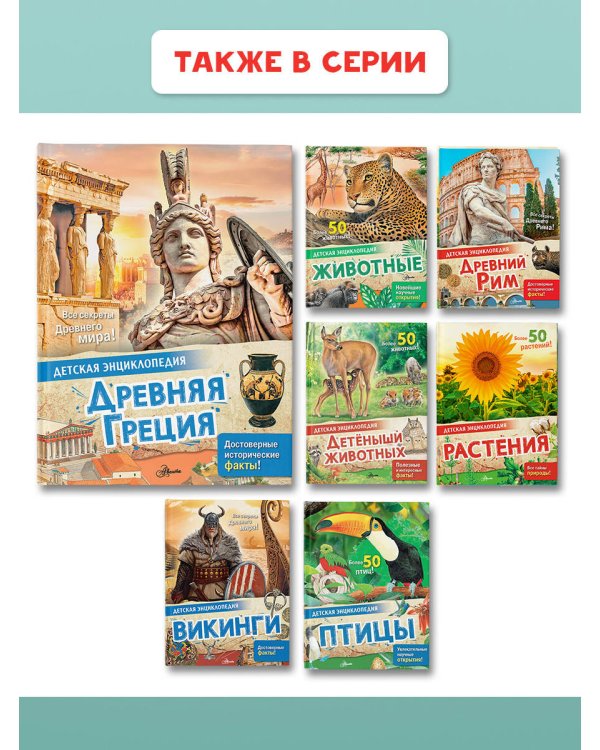 Древняя Греция