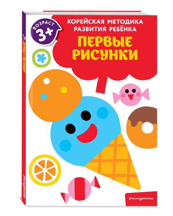 Первые рисунки: для детей от 3 лет