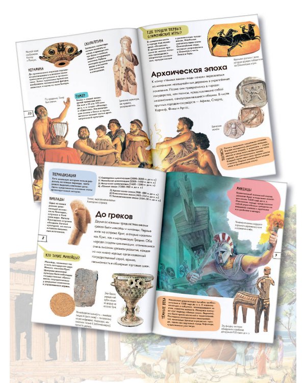 Древняя Греция