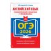 ОГЭ-2026. Английский язык. Грамматический справочник с упражнениями