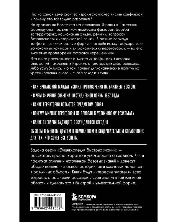 Израиль и Палестина. История отношений. Для тех, кто хочет все успеть