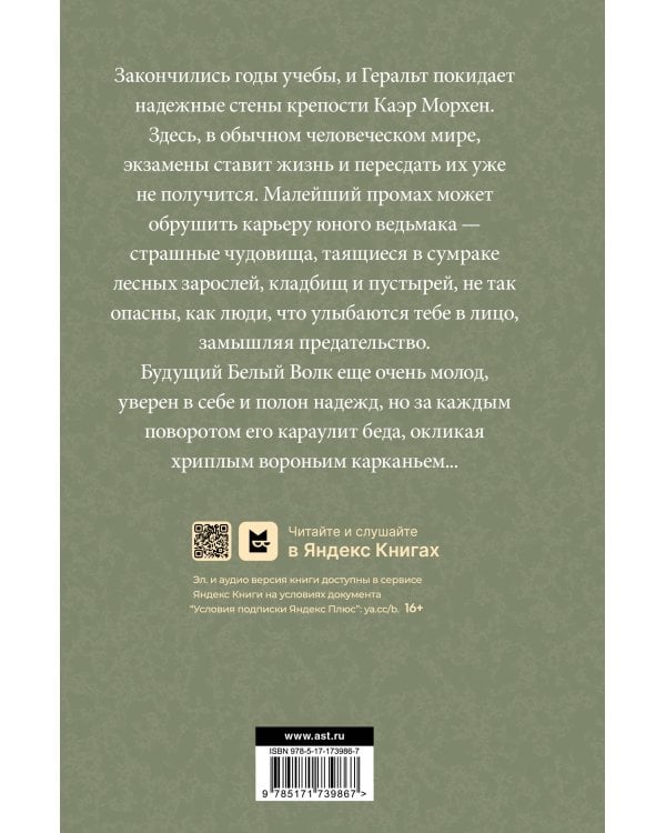 Перекресток Воронов