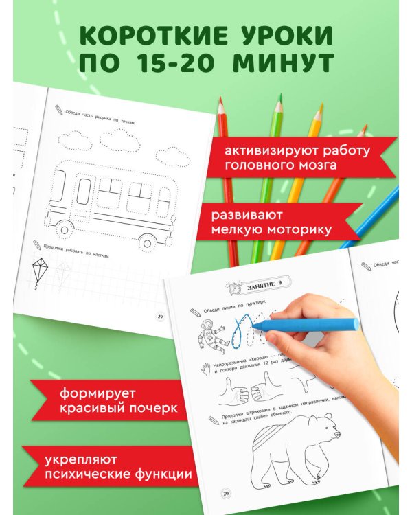 Развитие мелкой моторики и навыков письма: для детей 4-6 лет