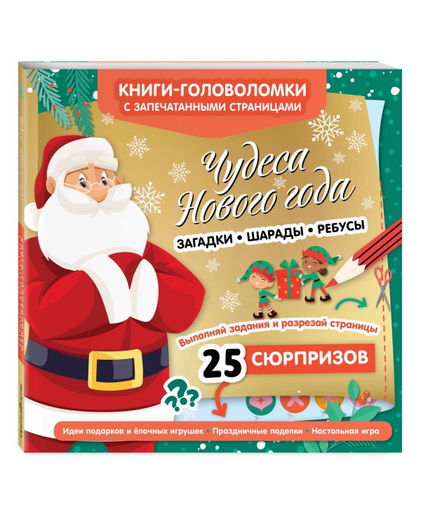 Дополнительное изображение книги «Чудеса Нового года»