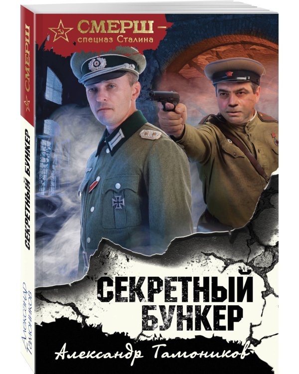 Секретный бункер