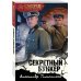 Секретный бункер
