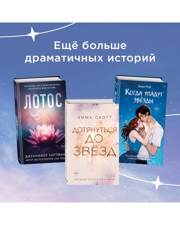 Когда упадут звезды (#1)
