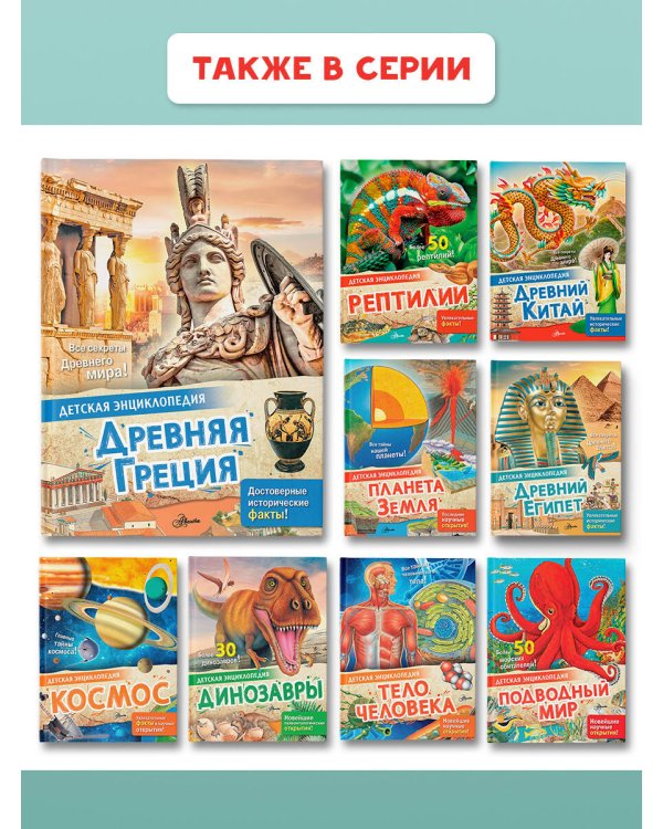 Древняя Греция