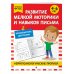 Развитие мелкой моторики и навыков письма: для детей 4-6 лет