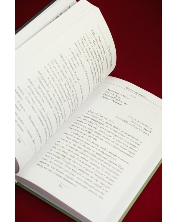 Перекресток Воронов