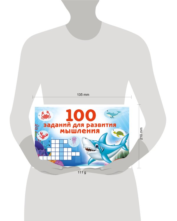 100 заданий для развития мышления