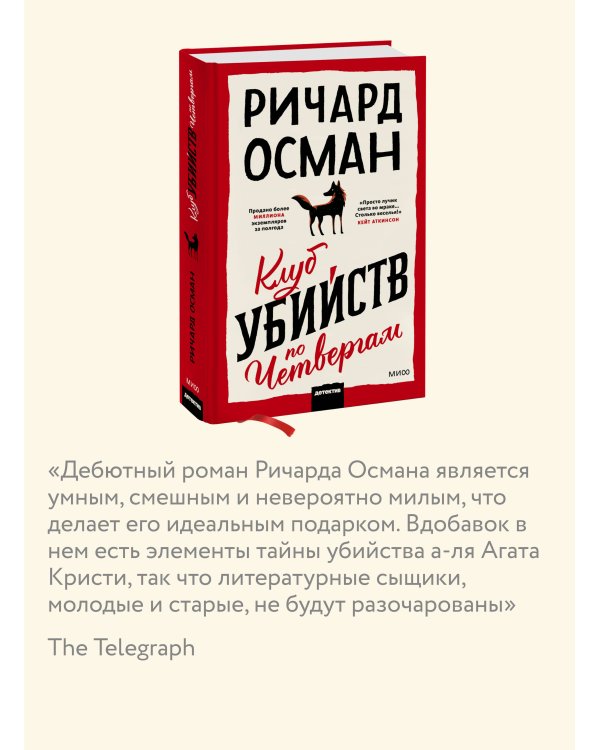Набор из 2 книг: Клуб убийств по четвергам, Человек, который умер дважды