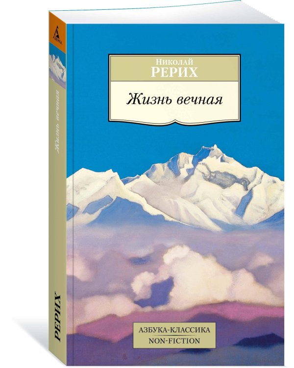 Жизнь вечная