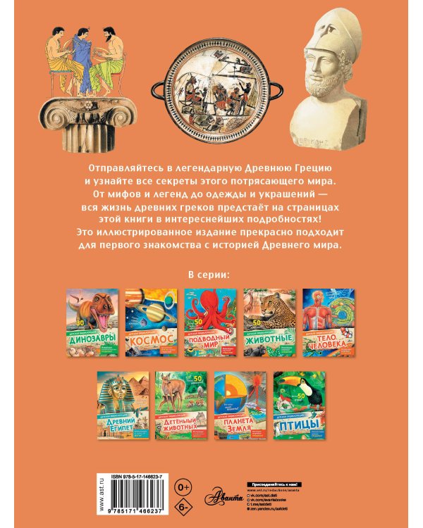 Древняя Греция