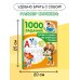 1000 заданий для детского сада Буквы и цифры по опорным точкам. 5-7 лет