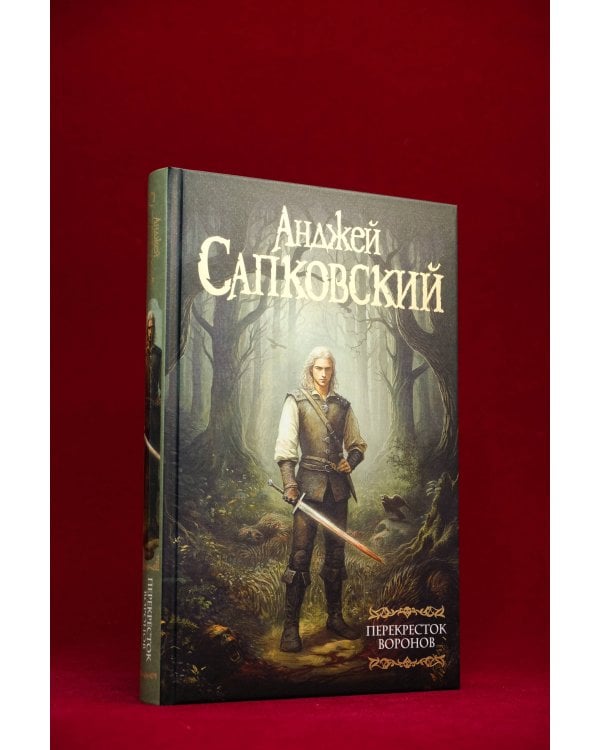 Перекресток Воронов