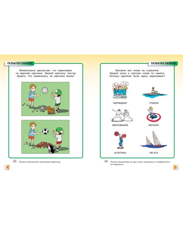 Развивающие тесты (5-6 лет)