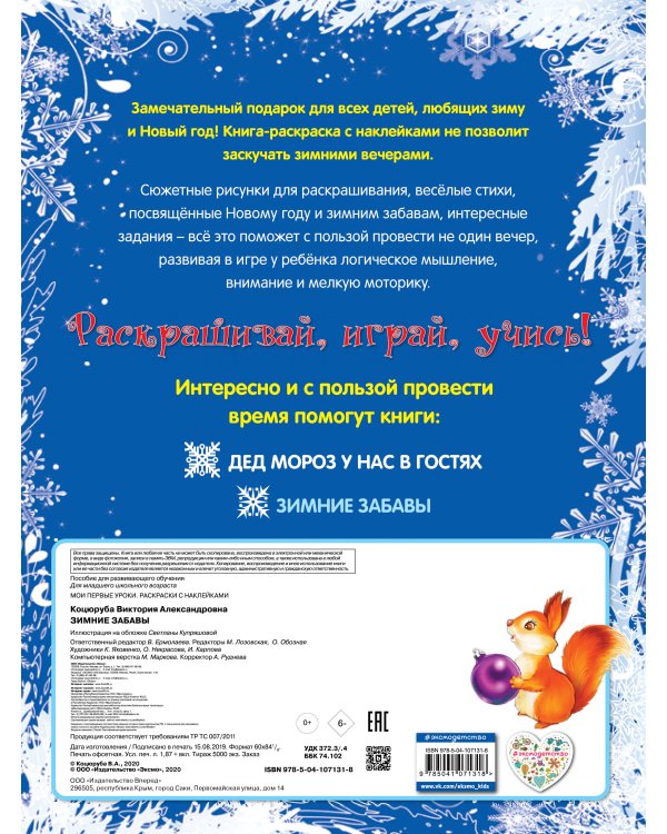 Зимние забавы_