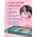 Английский по любви 2. Уроки для тех, кто выбрал продолжать