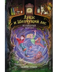 Волшебный портал (#3)