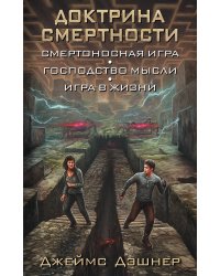 Доктрина смертности