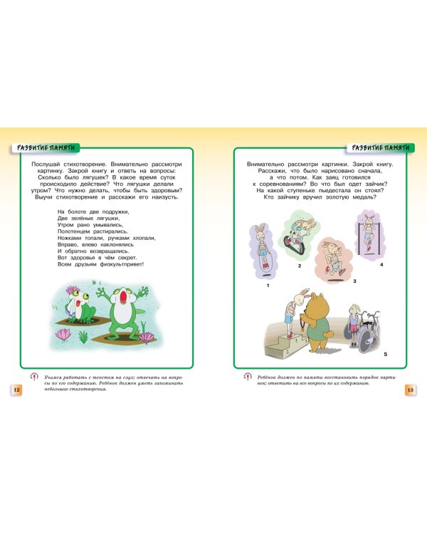 Развивающие тесты (5-6 лет)