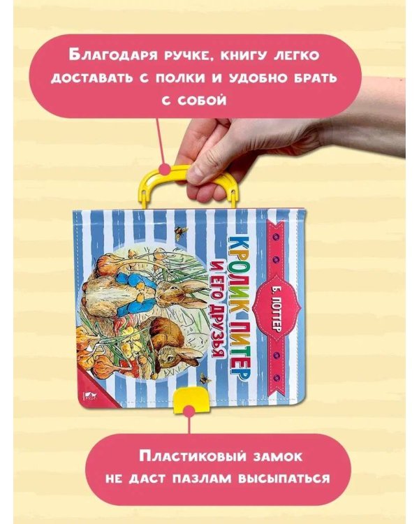 Кролик Питер и его друзья