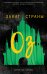 Обложка книги «Закат Страны Оз», ISBN 9785001156758