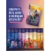 Светлые крылья для тёмного стража. Лестница в Эдем (#9 и #10)