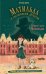 Обложка книги «Первое дело Матильды» — Шлик Оливер, ISBN 9785041178581