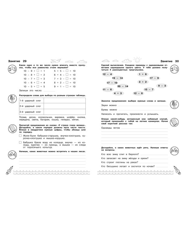 Комплексные летние задания. Переходим во 2-й класс