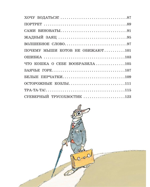 Весёлые зайцы. Рисунки Е. Рачева