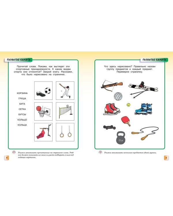 Развивающие тесты (5-6 лет)
