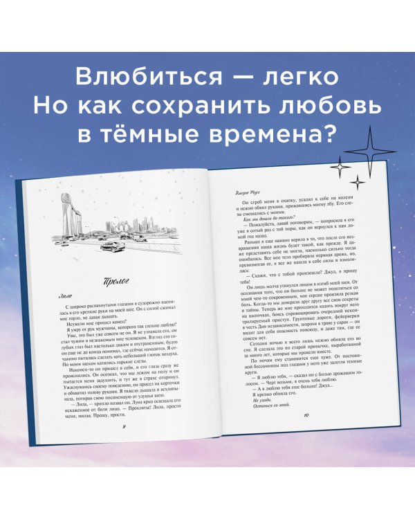 Когда упадут звезды (#1)