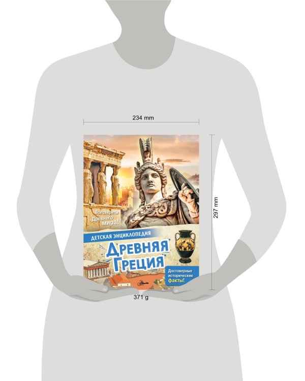 Древняя Греция