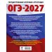ОГЭ-2027. Русский язык.10 тренировочных вариантов экзаменационных работ для подготовки к ОГЭ