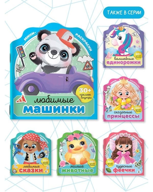 Любимые машинки