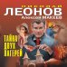 Тайна двух лагерей