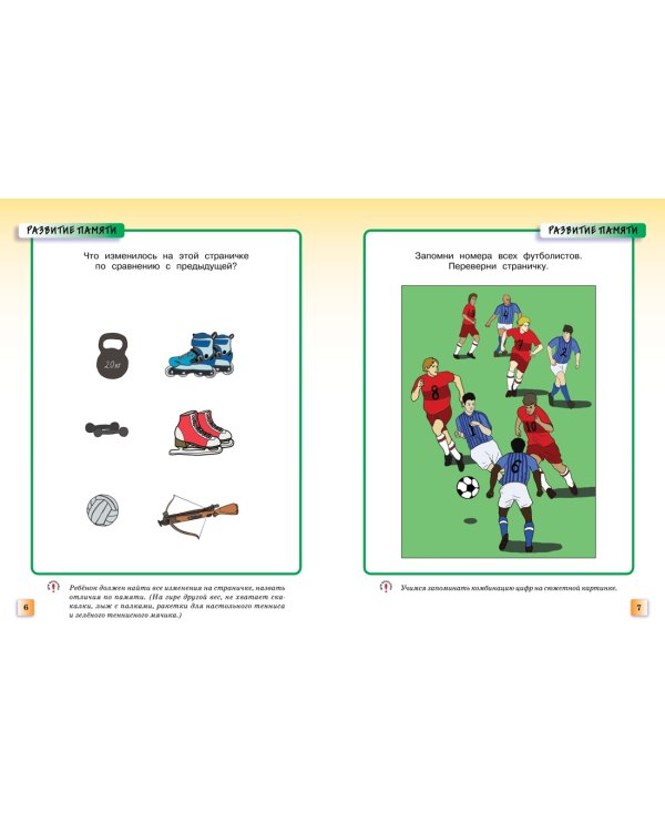 Развивающие тесты (5-6 лет)